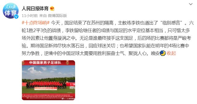 半岛体育官网-人民日报体育：可惜场外因素让李铁置身漩涡之中